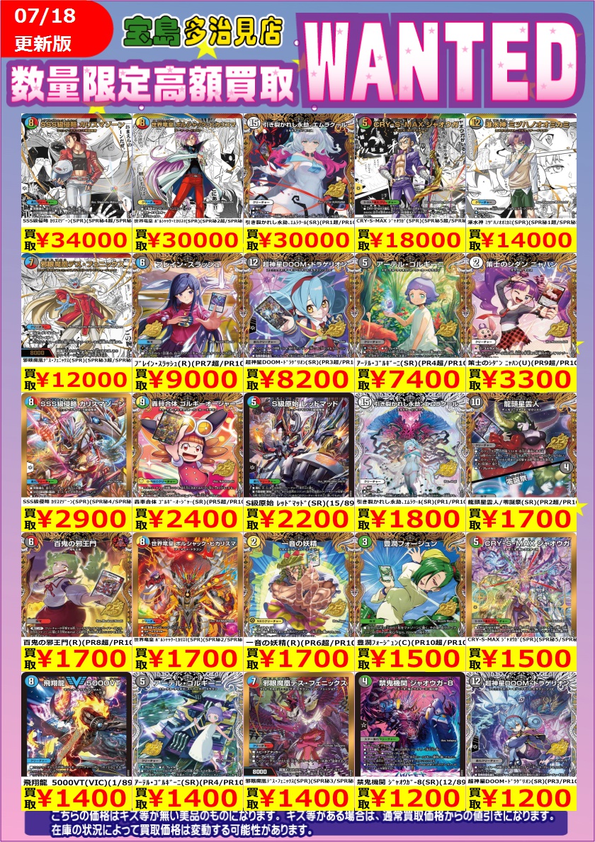 デュエマ大量 ✨✨7/18限定✨✨ ✨✨WANTED✨✨ ✨ #デュエルマスターズ 新弾