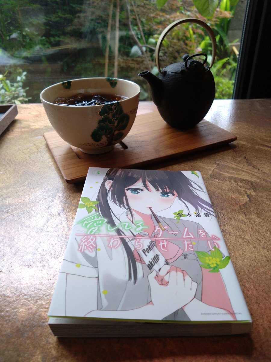 Ruby_Minami's tweet photo. アニメからハマって続きが気になり過ぎて原作単行本を全巻購入し、同時にBlu-rayBoxも予約完了✨
暑すぎるのでカフェの涼しい店内でアイスコーヒーをお供に読んでま〜す👋

#愛してるゲームを終わらせたい https://t.co/GjJ8mTlCU5