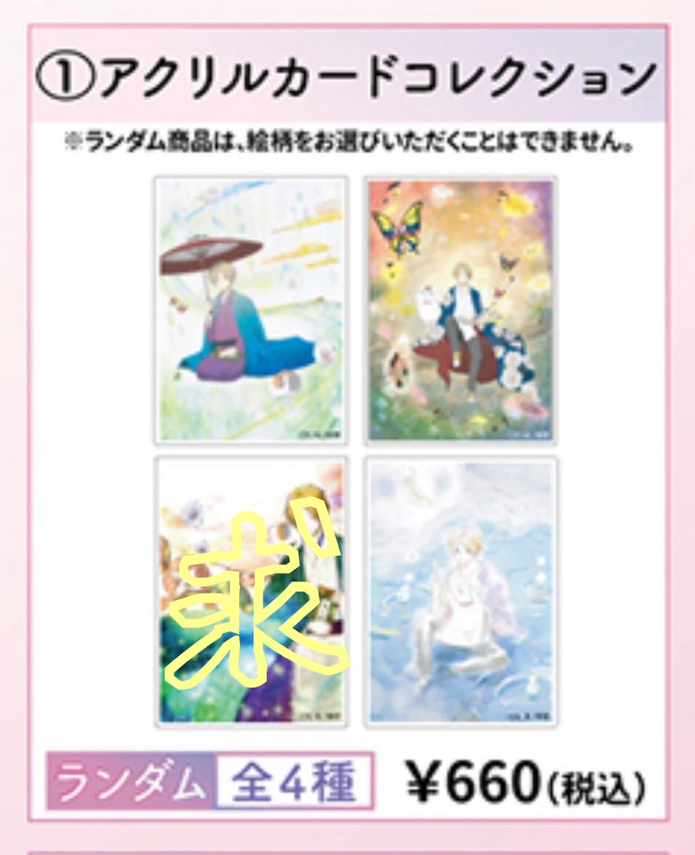cd_mdg's tweet photo. 【交換】夏目友人帳　音劇　SOUND THEATER 夏霞 アクリルカード

譲 → 画像1枚目
求 → 画像2枚目or 定価(660円)

夜公演前後、会場付近にてお手渡しの交換希望です。
お気軽にお声がけください。 https://t.co/j2z0MKE3mb