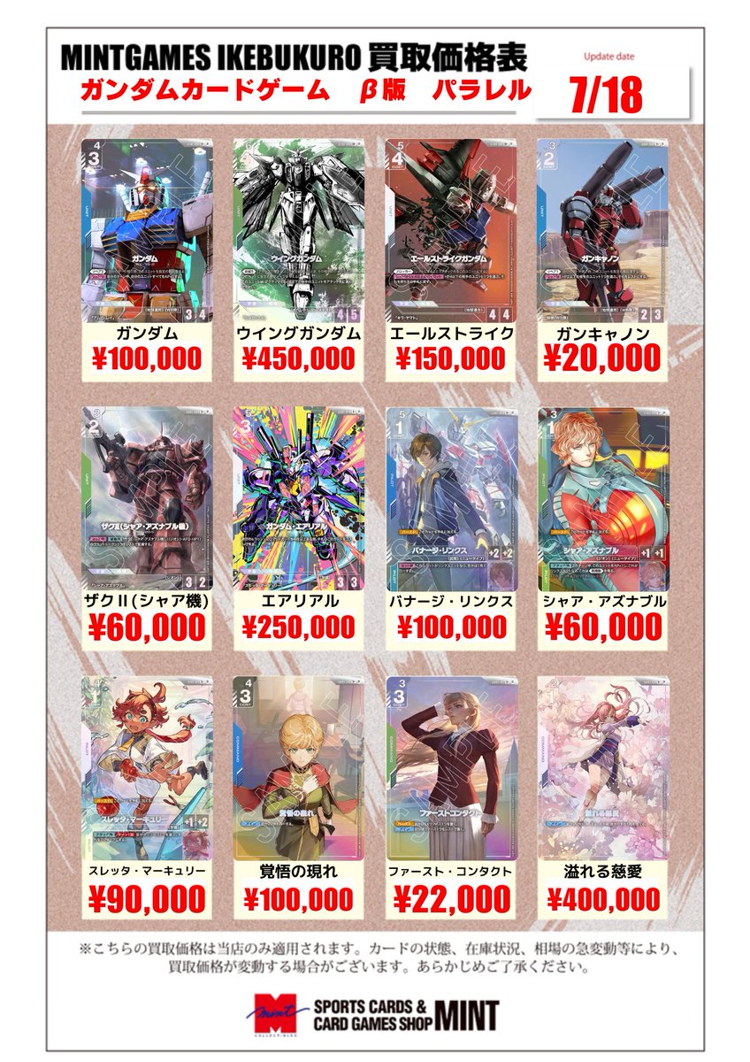 買取情報】 #ガンダムカードゲーム #GCG 少し遅くなってしまいましたが