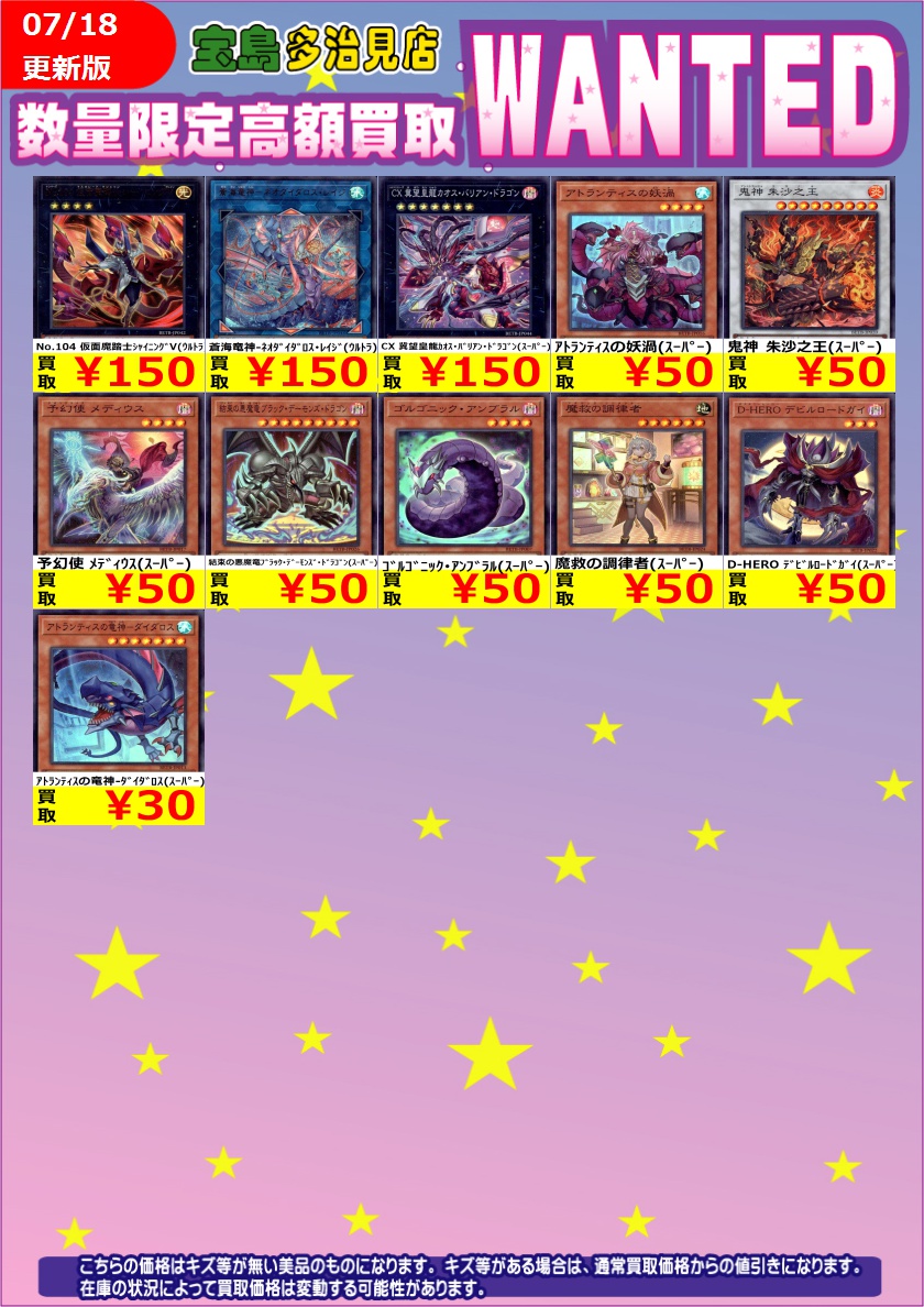 ✨✨7/18限定✨✨ ✨✨WANTED✨✨ ✨ #遊戯王 新弾✨ ※価格変動により