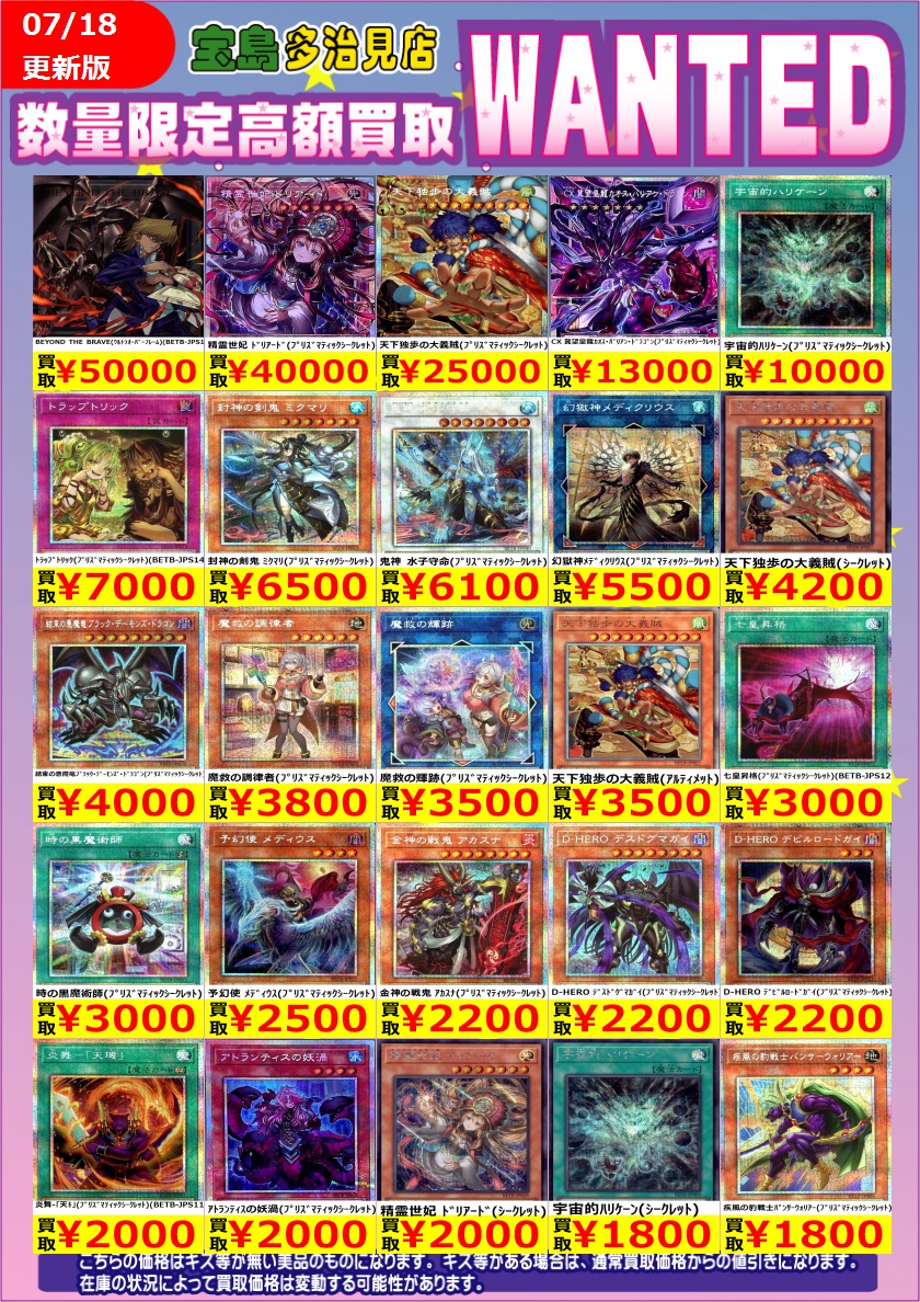 ✨✨7/18限定✨✨ ✨✨WANTED✨✨ ✨ #遊戯王 新弾✨ ※価格変動により
