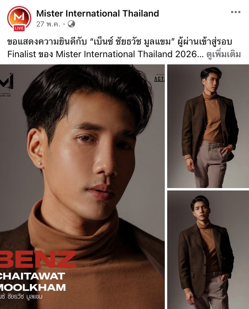 undressmode's tweet photo. ผู้เข้าประกวดมิสเตอร์อินเตอร์เนชั่นแนลไทยแลนด์2569 (เบนซ์) MI10
Mister International Thailand 2026
#misterinternational https://t.co/QZovmTukA3