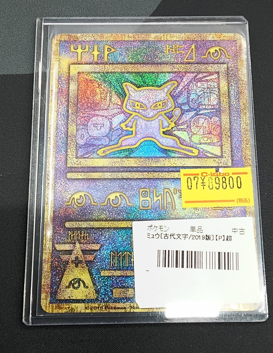 ポケモンカード販売情報】 古代ミュウ(2019版)が 入荷いたしました