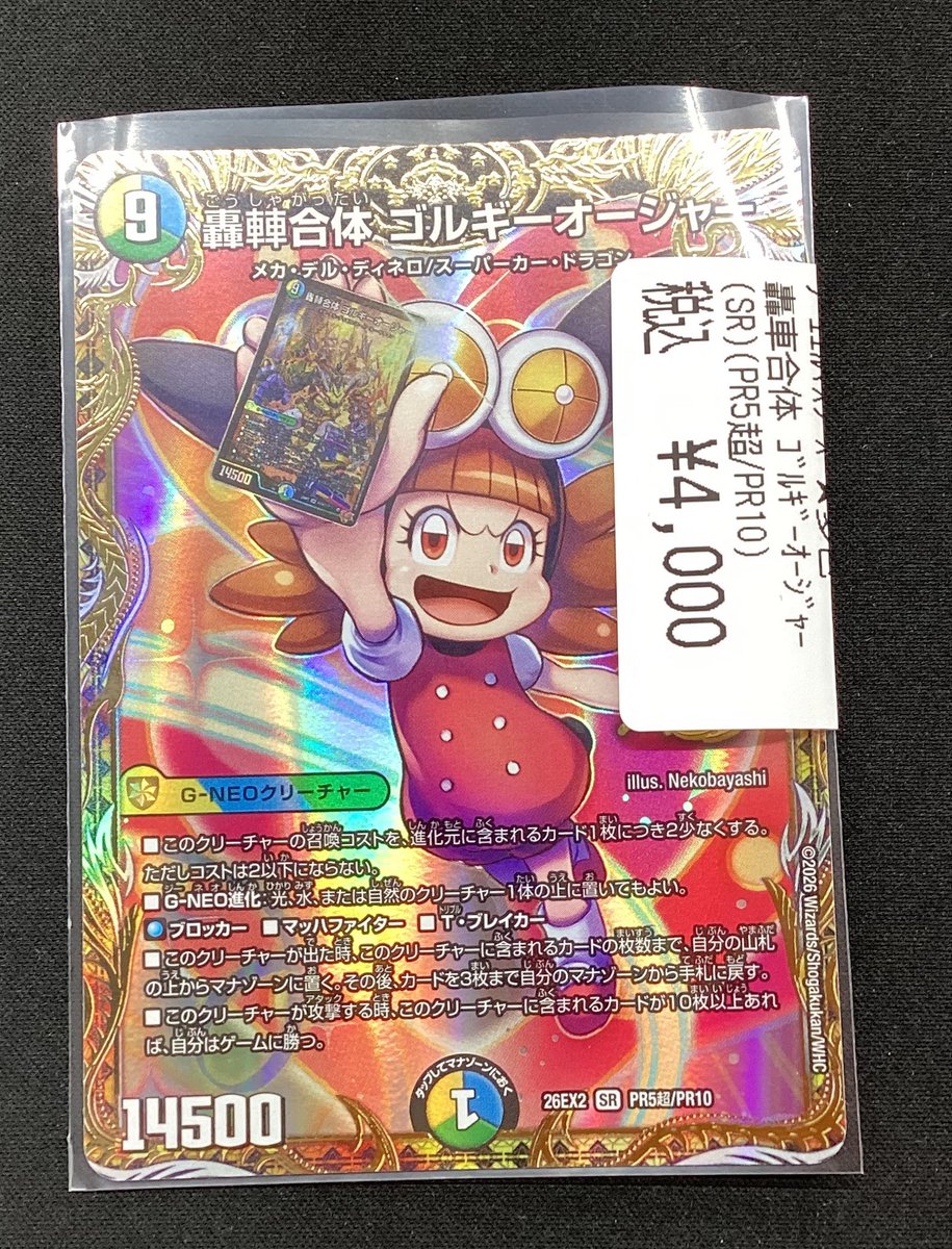 デュエマ #デュエルマスターズ 大人気カード ゴルギーオージャー 買取