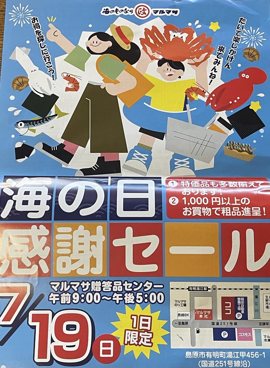 redDragon5873's tweet photo. 明日１９日は
海のものならマルマサで有名な丸政水産にて
海の日感謝セールがあります
時間は９時から１７時まで、この機会にお得な水産物をゲットして下さい
#丸政水産  #海のものならマルマサ https://t.co/J3XYPHb2Cx