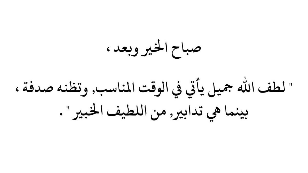 Mr_m00_'s tweet photo. لُطف الله جميل ويأتي في الوقت المناسب🤍. https://t.co/ZcdmNOizd5