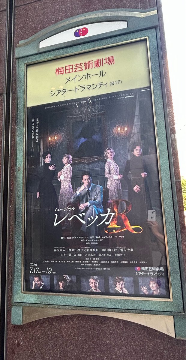 jfl_wu's tweet photo. R8.7.18（土）「レベッカ」マチネ
シアタードラマシティ https://t.co/okHM0O7pXQ