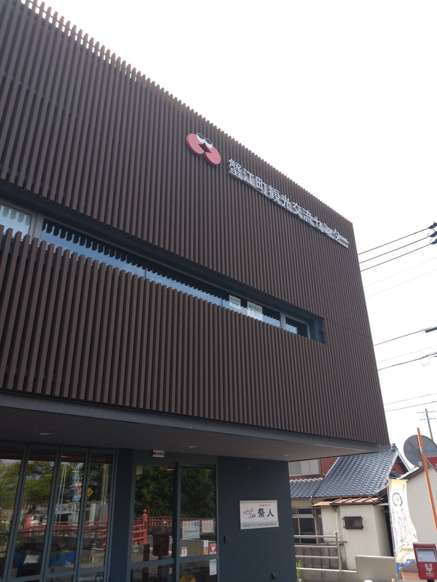 西 蟹江様の ふと気がついたらお隣愛知県にワープ。蟹江町観光交流センター「祭人