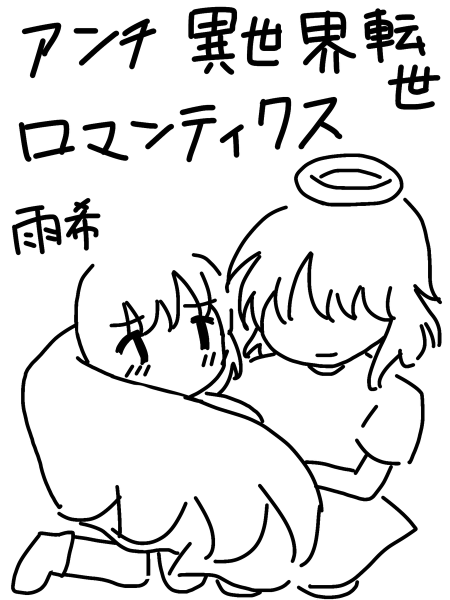 雨希@次は文フリ福岡 tweet media