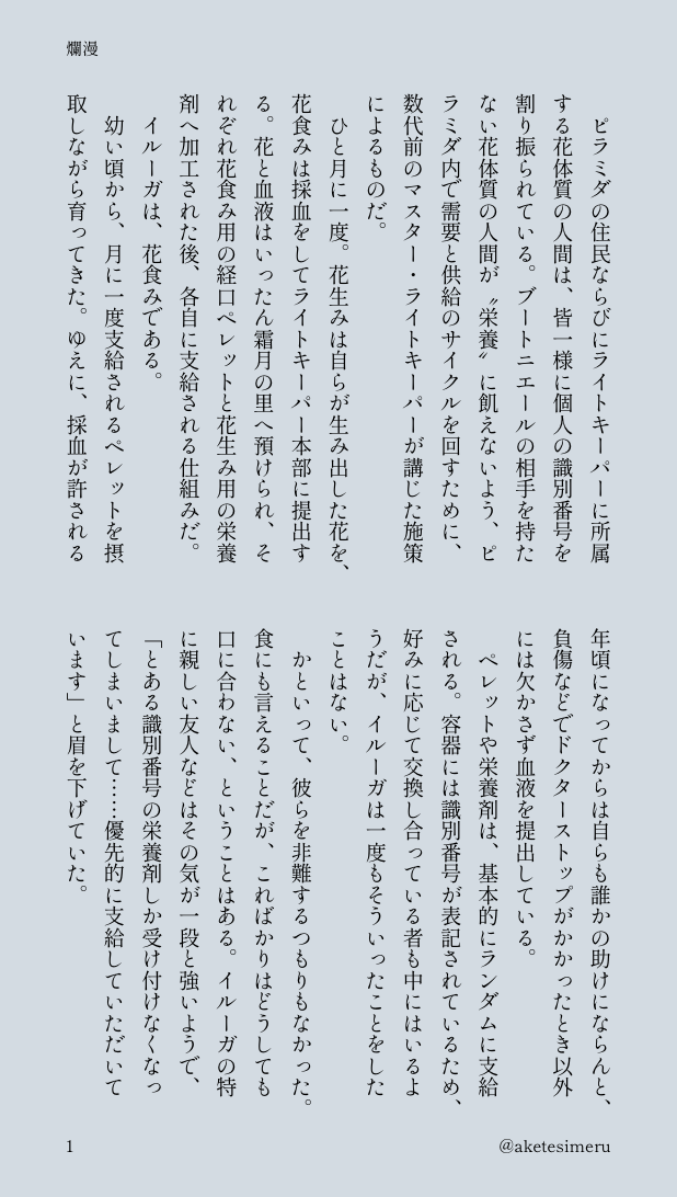aketesimeru's tweet photo. ンズイル
定期的に花食み由来の栄養剤を摂取しないといけない花生み🕯️と、定期的に花生みの花を食べないといけない花食み🪶の話
リクエスト「ガーデンバース」でした　ありがとうございました🙇
バースの用語説明などはこちら(リンク先pixiv大百科)→ https://t.co/bk4BlhihmS
(1/3) https://t.co/FknGNkZEOw