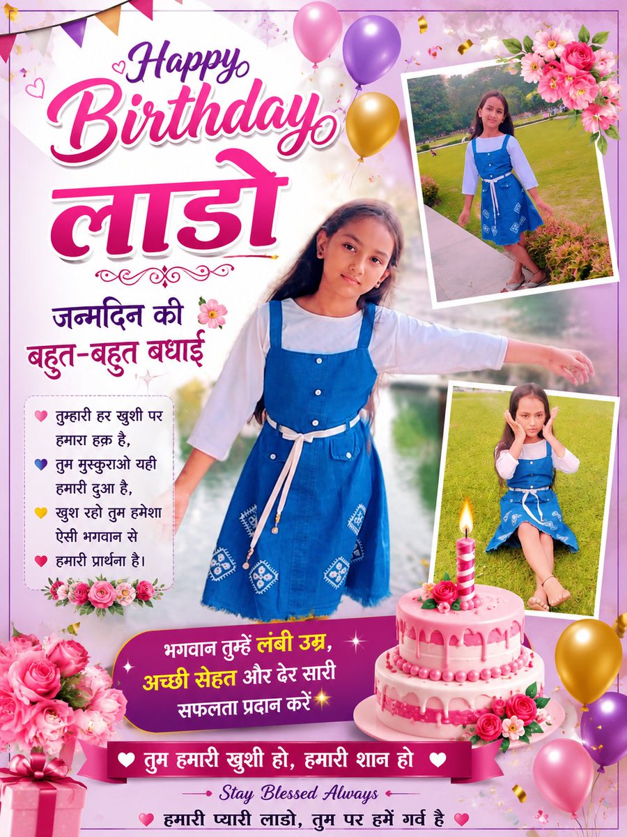 state00843588's tweet photo. 🎂✨ लाडो को जन्मदिन की ढेर सारी शुभकामनाएं ✨🎂
🌸 मेरी प्यारी लाडो,
तुम हमेशा यूँ ही मुस्कुराती रहो ����
तुम्हारी हर ख्वाहिश पूरी हो 🌈
और तुम्हारी जिंदगी खुशियों से भरी रहे 💖

👑 हमारी प्यारी लाडो, तुम पर हमें गर्व है
🎁 Happy Birthday Lado 🎁

#happybirthday #stateindianews https://t.co/JZvciW2eyT
