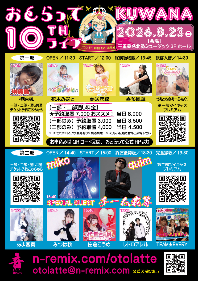 公式】おとらってRECORD @8.23三重桑名北勢Music/9.5東京wai wai hall