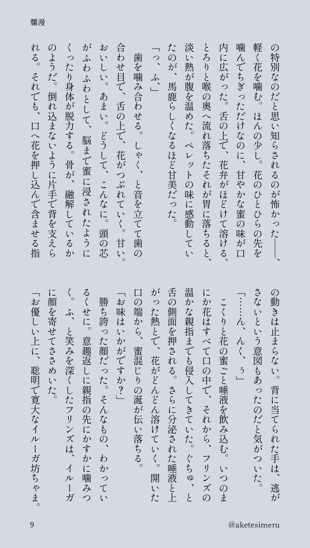 aketesimeru's tweet photo. ンズイル
定期的に花食み由来の栄養剤を摂取しないといけない花生み🕯️と、定期的に花生みの花を食べないといけない花食み🪶の話
リクエスト「ガーデンバース」でした　ありがとうございました🙇
バースの用語説明などはこちら(リンク先pixiv大百科)→ https://t.co/bk4BlhihmS
(3/3) https://t.co/yHMcpxj2sy