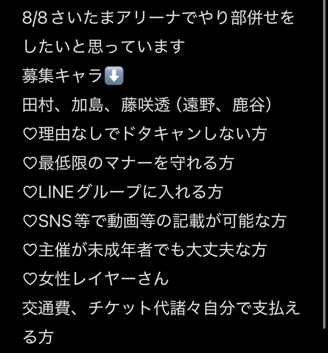 llnyan_24's tweet photo. さいたまアリーナでやり部併せします‼️‼️

気になる方はDM又はリプをくれると幸いです♫ https://t.co/sVsAPZOPJA
