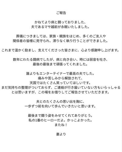 livedoornews's tweet photo. 【訃報】元お笑い芸人・マサ越前さん死去、35歳 ステージ4の胃がん公表
https://t.co/WLTd8USxe0

妻が本人名義のSNSを通じ「病と向き合い、時には弱音を吐き、最後の最後まで頑張ってくれました」「痛みや苦しみから解放されて、天国ではたくさん笑っていてほしいです」とつづった。 https://t.co/gp9Cik1GHk