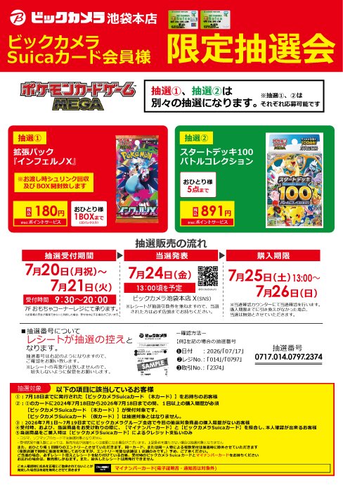 抽選販売のご案内】 ポケモンカードゲームMEGA 『インフェルノX
