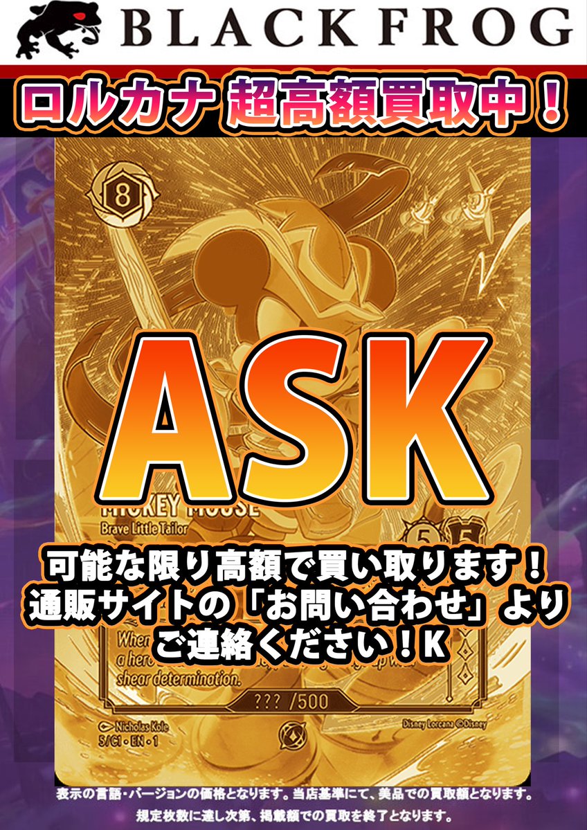 🔥🔥ロルカナ買取🔥🔥 明日はいよいよDLC横浜✨ #ディズニーロルカナ