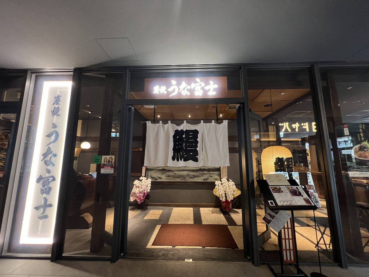 gigeitenn's tweet photo. 所用の為淀屋橋へ♡
淀屋橋のうな富士さんへ♡
鰻大好きではないのですが（嫌いではなく）
ここのところ体力が落ちてる？昨日も仕事あがりに目眩…鰻でも食べて体力つけなきゃ！と（笑）白焼や肝も食べたかったけれど今日は訳あり飲めないので我慢😅
あ、蓋を取り忘れたのは茶碗蒸しです💦 https://t.co/BvgMjPjCFl