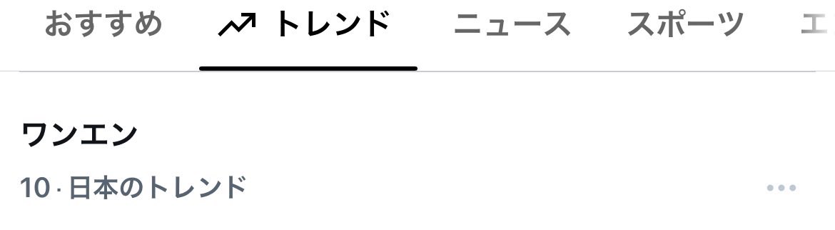 kotonoha168's tweet photo. やべえワンエンがトレンド入ってる、すごい😍
#音楽の日 #EBiDAN #ワンエン https://t.co/KW4FwgzLea