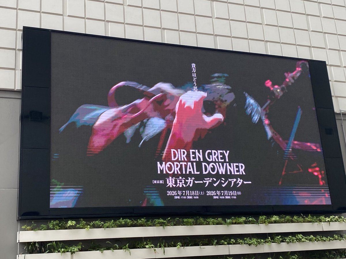 sunesuneizer's tweet photo. DIR EN GREY@ガーデンシアター
この日をずっと楽しみにしてきた　ワクワク感が半端なくて苦しい　着々と生きてかないけんけど今日が終わって欲しくないー
全て受け止めたい　フルスポンジな感じです←楽しみ過ぎておかしくなってる笑 https://t.co/Xv1YzYFlDf