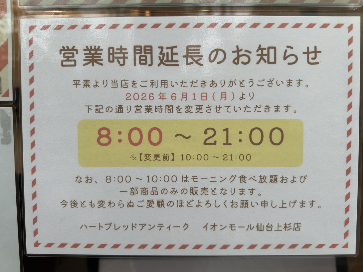 thxtcnbd's tweet photo. 今日は朝8:00の開店に合わせて、
イオン上杉にあるハートブレッドアンティークのパン食べ放題へ

1,120円でパンもドリンクもおかわり自由
店員さんがすぐに補充してくれて、いろんな種類のパン楽しめました！
美味しいパンで朝からお腹いっぱい、大満足
充実した休日の朝ごはんになりました https://t.co/N3K7U7w7en