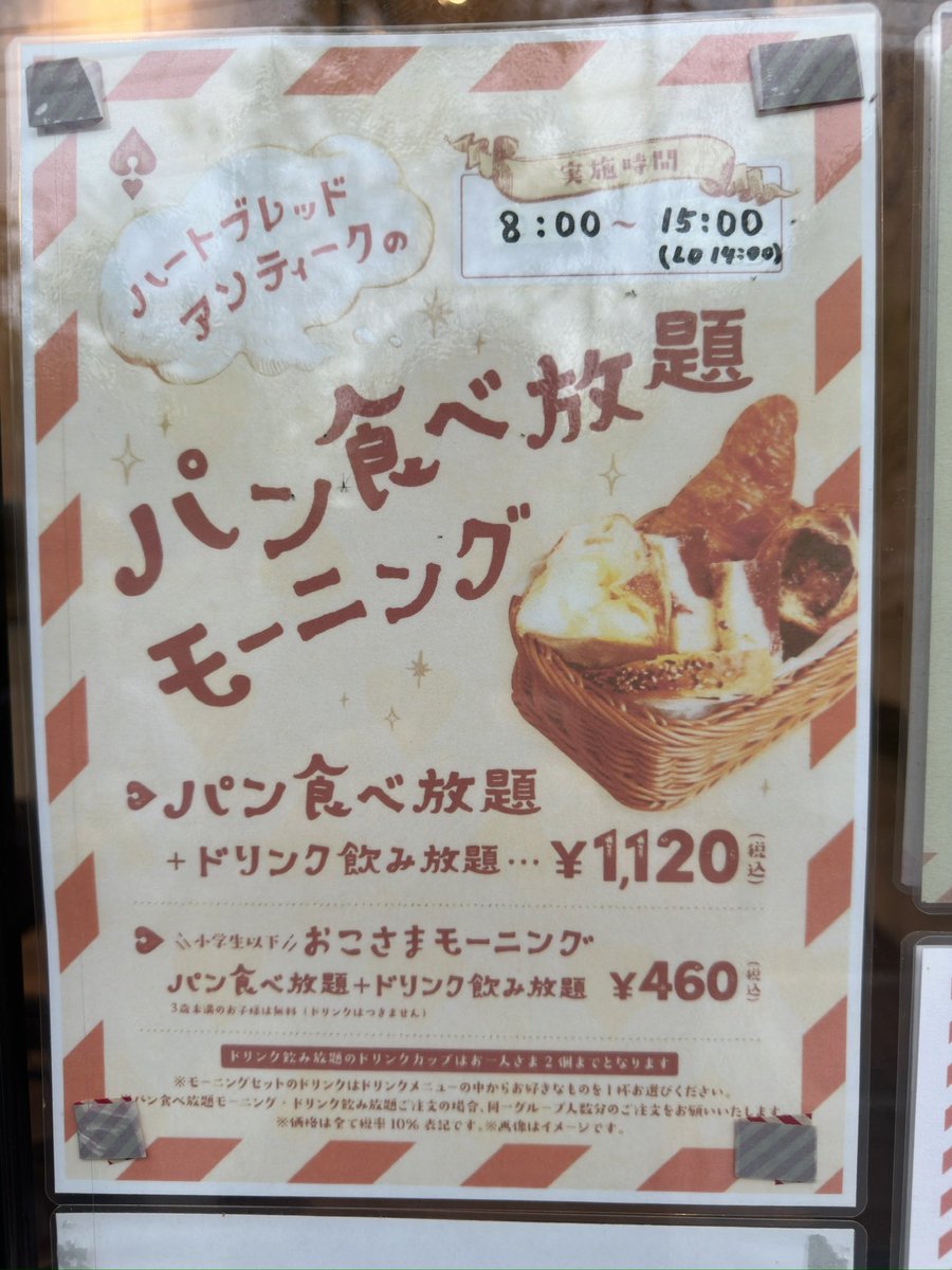 thxtcnbd's tweet photo. 今日は朝8:00の開店に合わせて、
イオン上杉にあるハートブレッドアンティークのパン食べ放題へ

1,120円でパンもドリンクもおかわり自由
店員さんがすぐに補充してくれて、いろんな種類のパン楽しめました！
美味しいパンで朝からお腹いっぱい、大満足
充実した休日の朝ごはんになりました https://t.co/N3K7U7w7en