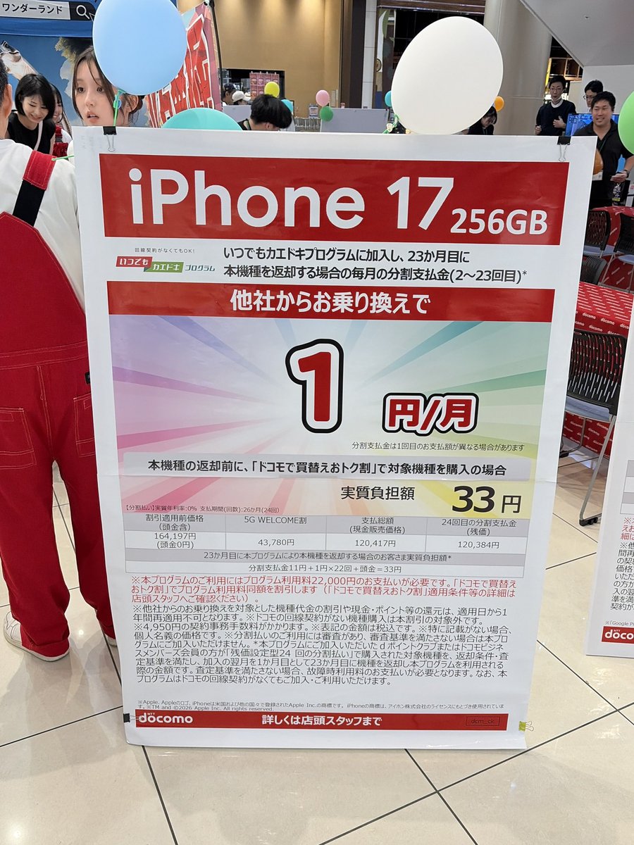 全くドコモの回し者じゃないけど新しいiPhone欲しい人は今月中（という