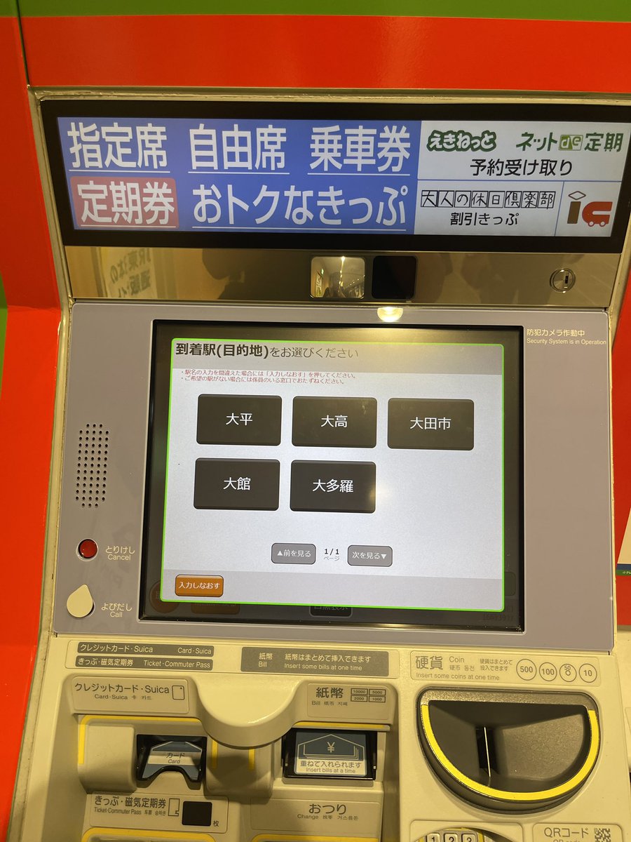 TORAO_P's tweet photo. これ電車乗れない人とか出てくるぞ。
怖いなー。案内ないし。なんで改札横の券売機から大館行き消えたんだろ。みどりの窓口の新幹線かう券売機で奥羽本線の切符買うなんて💦 https://t.co/GHA05SAzmD