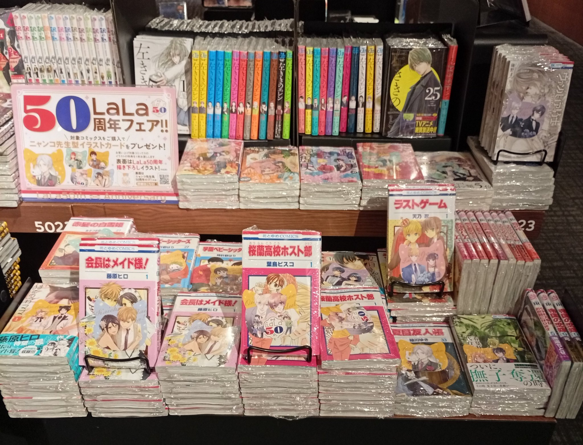 な*つ様 雑誌『LaLa』50周年フェア特典　25種類コンプリート ＋ポスター 梅田 蔦屋書店 on X: 