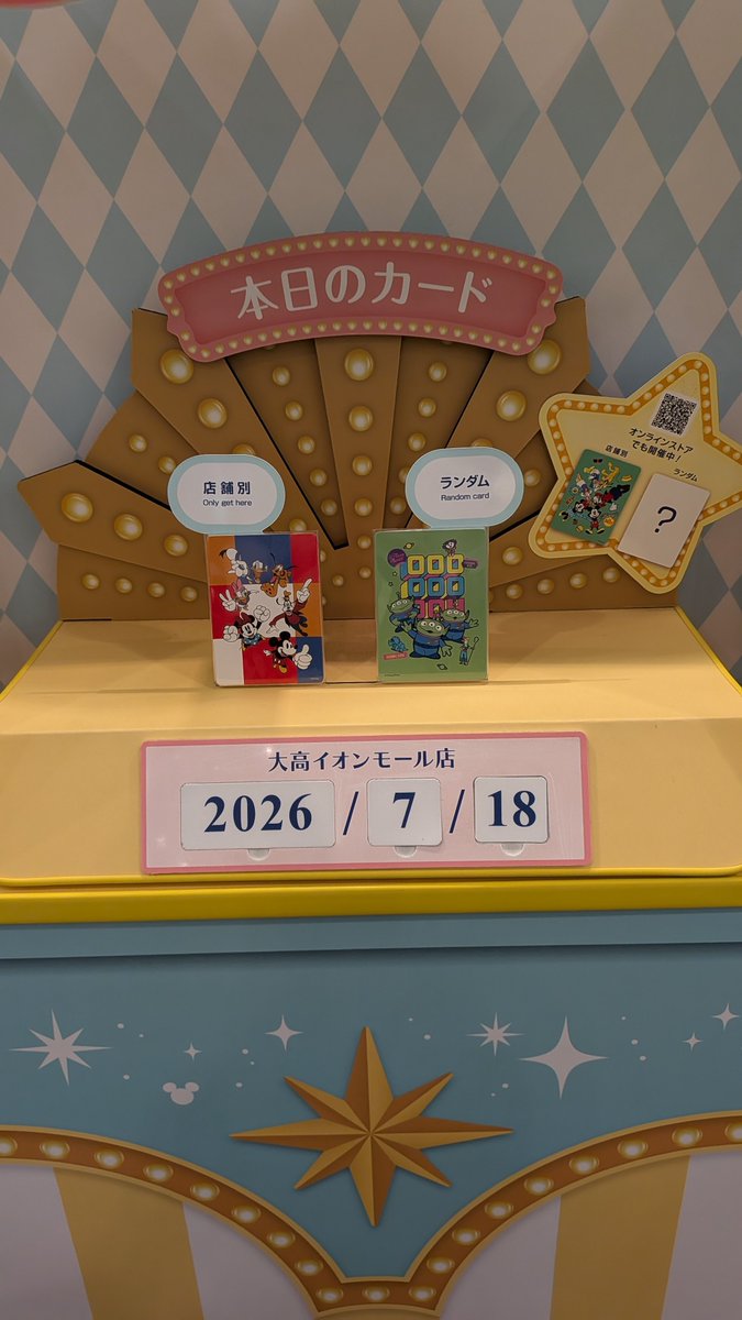 P3SUKI's tweet photo. #ディズニーストア
#じゃんけんカード
#大高イオン
16時頃に参加しました
混んでるのでみんなでやる方式です😄
まだ、シールもカードも束でありましたけど、参加者が多いので閉店まであるかは不明です https://t.co/bFfTuPkWsO