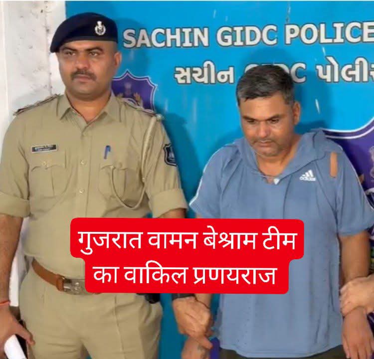 PsbcSp3351's tweet photo. गुजरात वामन बेश्राम के टीम का वाकिल प्रणयराज है, गुजरात में एक नाबालिग लडकी का ₹ प बजरंगी यादव ब्रिजेश यादव करता है ,केस लडने के लिए वामन बेश्राम के टीम का वाकिल प्रणयराज को बनाया , इस दरिन्दे ने उस नाबालिग लडकी का मजबूरी का फ़ायदा उठाया उसका ₹ प किया वामन बेश्राम का राक्षस ने। https://t.co/NYDg0LVGaj