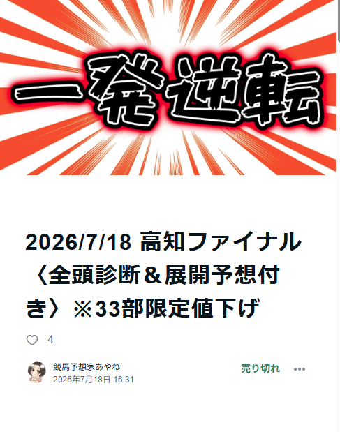 本日の高知ファイナルですが、値下げ分は即完売でした。 17：00より