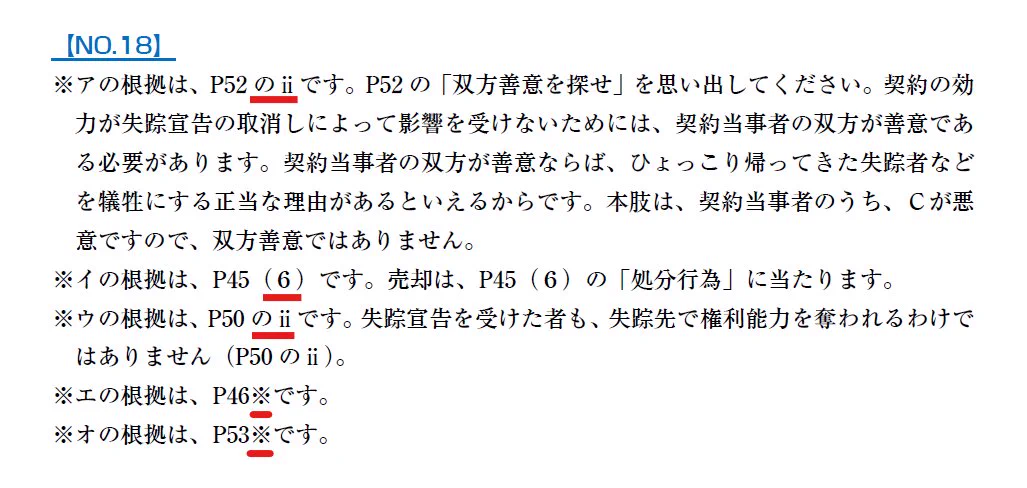 松本雅典（司法書士試験講師）・リアリスティック on X: 
