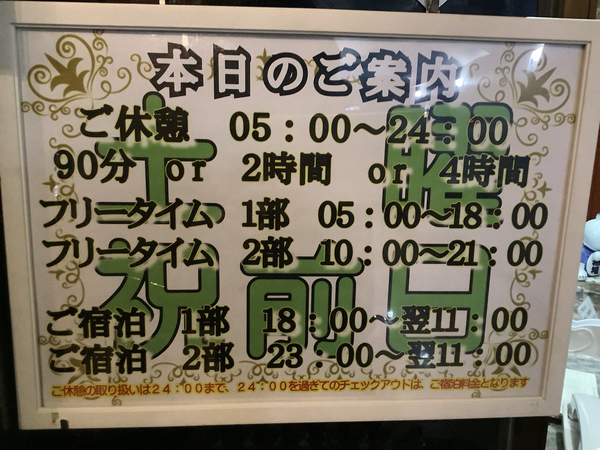 ExeHotel's tweet photo. 今日は各地でお祭りですね🪅
そのせいかいつもより空いております٩( ᐛ )و  今なら選び放題かもしれません❗️ 

お祭りで汗をかいた後は是非汗を流しにお立ち寄りくださいませ♪(๑ᴖ◡ᴖ๑)♪

お一人様女性同士大歓迎です❣️ https://t.co/ae2Ln0Y00H