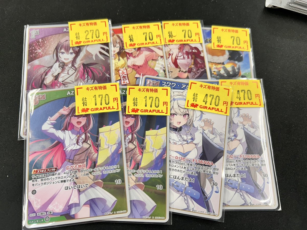 ホロカ キズ有り特価入荷いたしました！ ＃ジラフル名古屋大須店