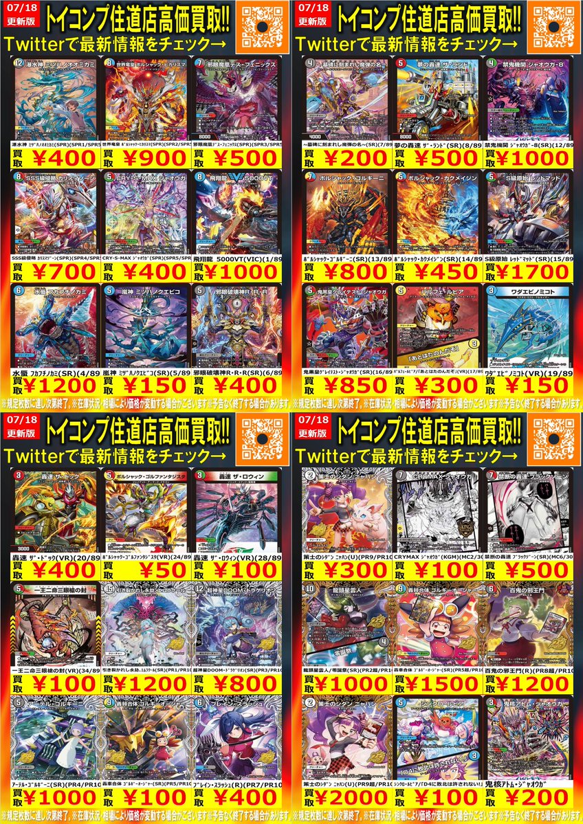 Migawari　シークレットまとめ売り デュエマ カリスマBEST買取表更新しました！ 引き裂かれし永劫