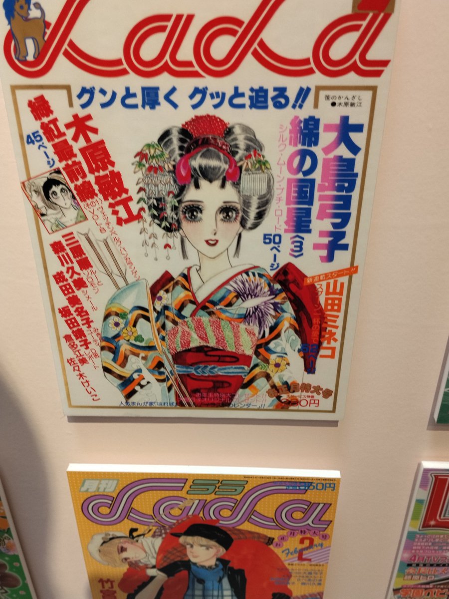創刊50周年記念LaLa原画展 観てきました〜😆 木原敏江先生の描かれた