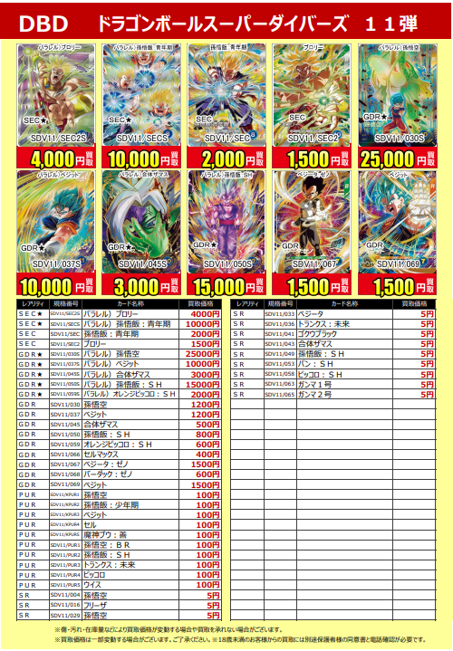 買取価格更新！】 #ドラゴンボールスーパーダイバーズ 買取告知を更新