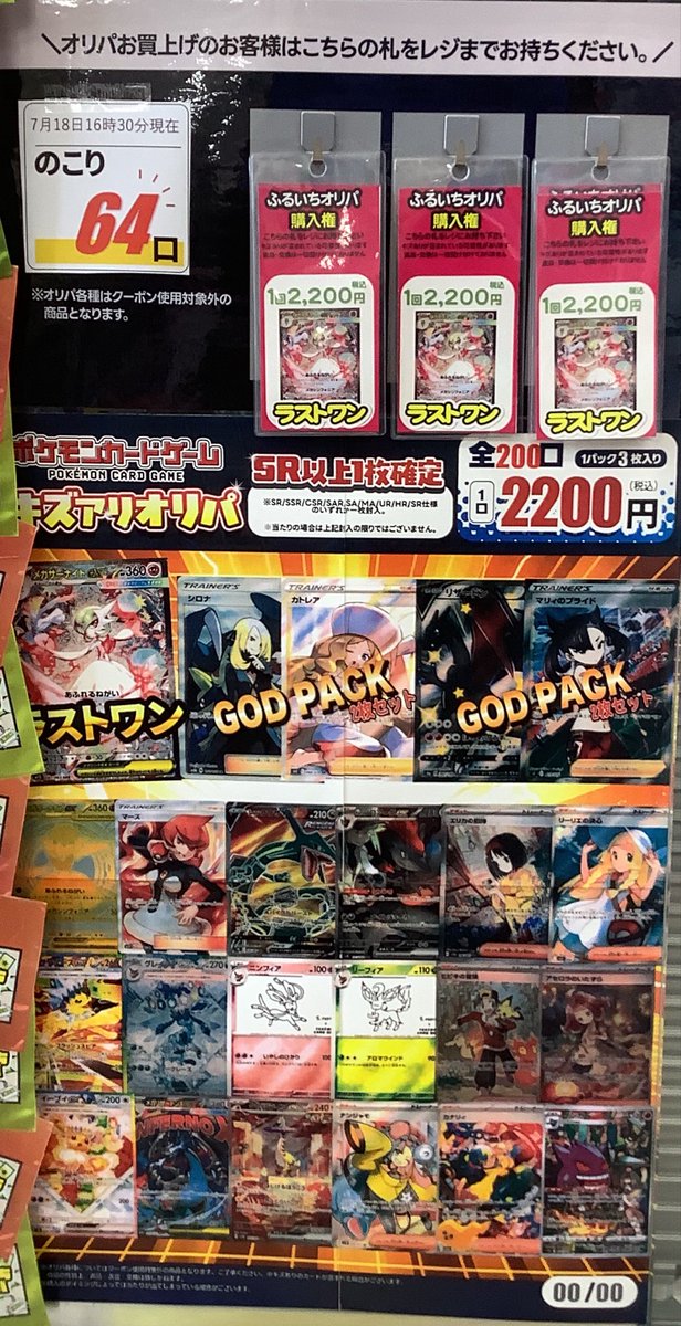 ポケカ #ふるいち #古本市場京山店 #オリパ 残数情報‼️ ポケモン