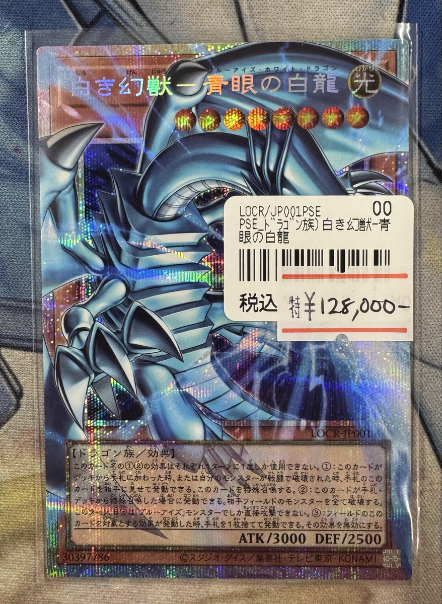 遊戯王 入荷情報】 ⬜️⬜️白き幻獣-青眼の白龍⬜️⬜️ ✨オーバー