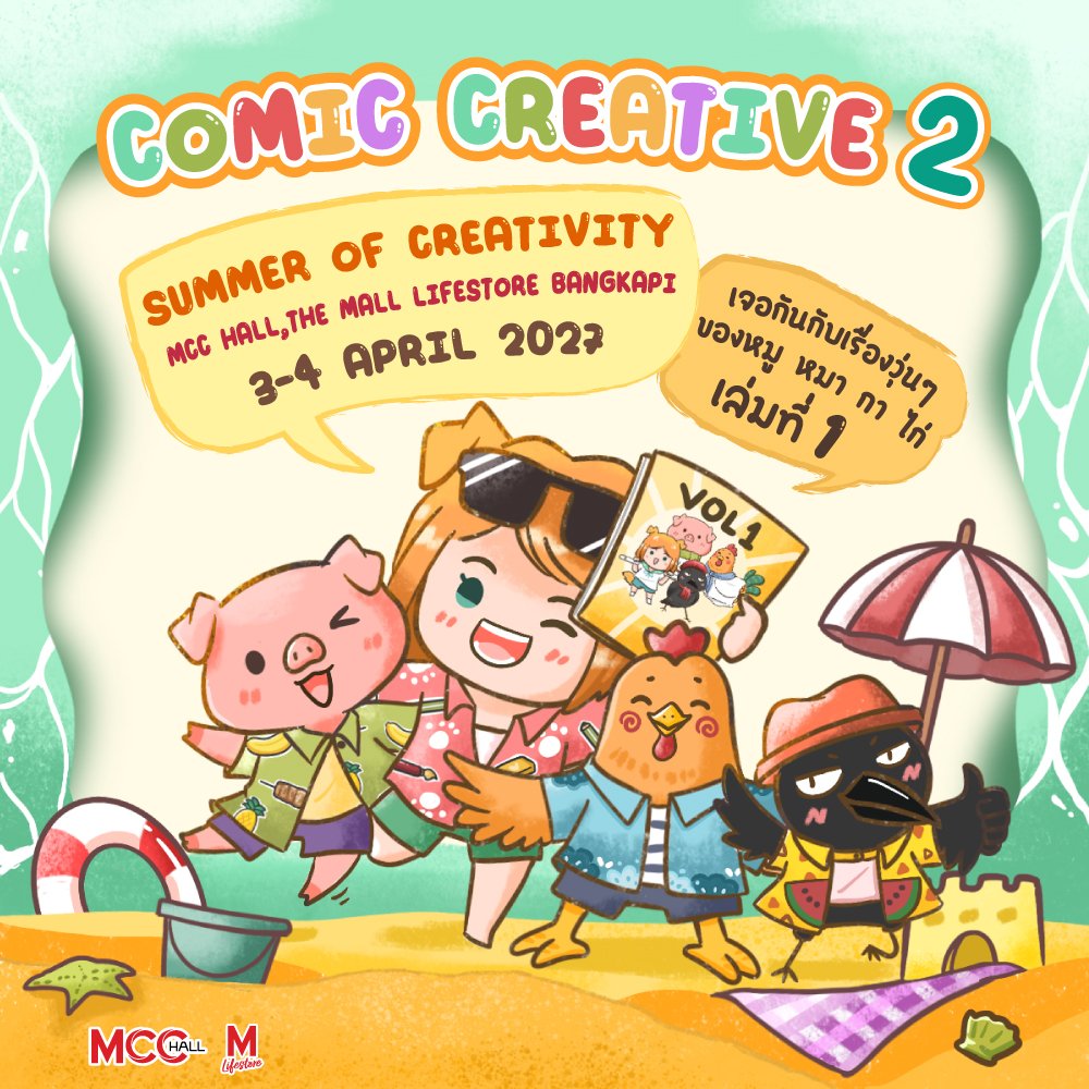 CCreative_TH's tweet photo. 🏖️Summer of creativity is coming...
=====
🎨 𝗖𝗢𝗠𝗜𝗖 𝗖𝗥𝗘𝗔𝗧𝗜𝗩𝗘 𝟮
𝐒𝐔𝐌𝐌𝐄𝐑 𝐎𝐅 𝐂𝐑𝐄𝐀𝐓𝐈𝐕𝐈𝐓𝐘
📅 𝟑-𝟒 𝐀𝐏𝐑𝐈𝐋 𝟐𝟎𝟐𝟕
⏰ 𝟏𝟎:𝟑𝟎 – 𝟏𝟖:𝟑𝟎 น.
📍 𝐌𝐂𝐂 𝐇𝐀𝐋𝐋, 𝐓𝐡𝐞 𝐌𝐚𝐥𝐥 𝐋𝐢𝐟𝐞𝐬𝐭𝐨𝐫𝐞 𝐁𝐚𝐧𝐠𝐤𝐚𝐩𝐢
🎟️  บัตรเข้างาน 𝟏𝟎𝟎 บาท / วัน

#ComicCreative #ComicCreative2 #CC2 #ComicCreative2027 #CC2027 #ArtistAlley #ArtMarket #DoujinEvent
#Illustrator #ComicArtist #ThaiArtist #DigitalArt #OriginalCharacter #FandomEvent #CreativeConvention #ThailandEvent #Manga