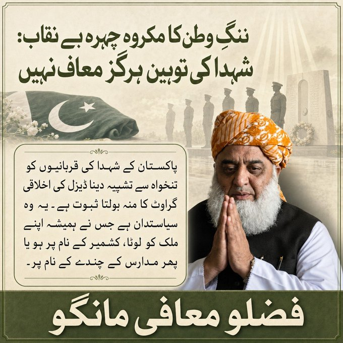 hijabnaqvipan's tweet photo. Exposing traitors who mock our martyrs their insult to the fallen is completely unforgivable.Equating soldiers' supreme sacrifices to mere salaries shows rock-bottom morals. This leader has looted Pakistan for years,hiding behind Kashmir slogans or madrsa funds.#فضلو_معافی_مانگو https://t.co/TEOIFXospB