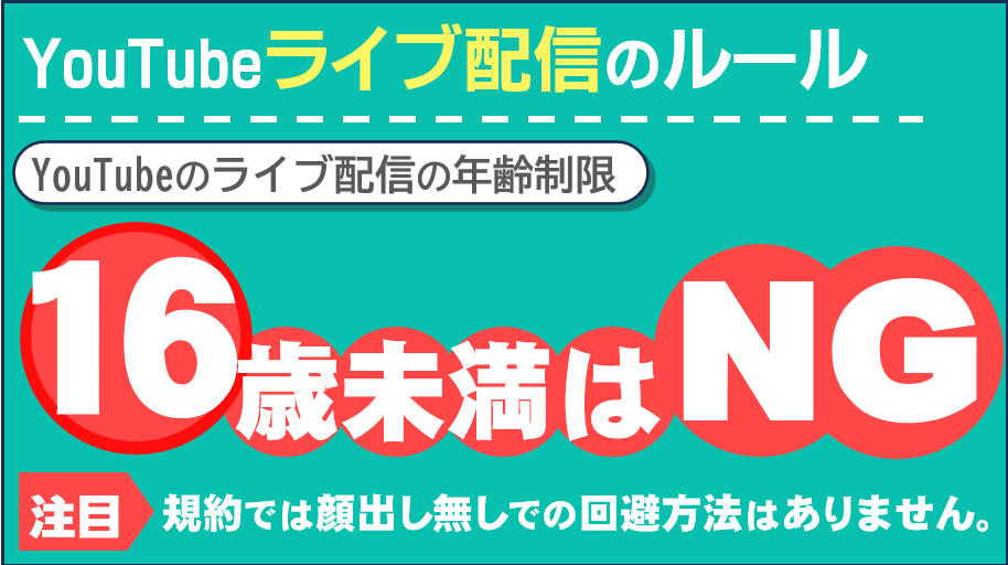 usa_nyamada's tweet photo. #拡散希望
【16歳未満の小中学生VTuberはライブ配信はできません】

長期休みを控え、VTuberに憧れる小中学生がデビューを試みる姿を多く見かける時期になりました。

しかし、現行のGoogleのライブ配信ルールでは、16歳未満VTuberがルールを守る形で配信することは不可能と思われます。

もし「小中学生VTuber」がライブ配信をしているのを見かけたら、配信の参加には十二分にご注意ください。