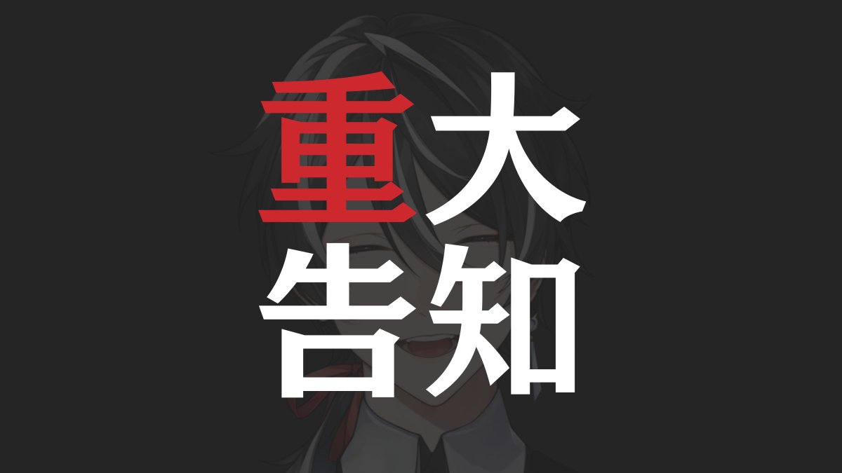 ink1221_vtuber's tweet photo. 【重大告知的告知】
7/19(日) 19:00有重大告知 連結放在留言

重要度0~100的話 大概72左右 https://t.co/qjuG1aqQw2