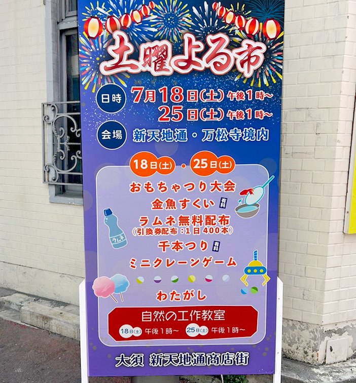 at_osu's tweet photo. 本日、新天地通・万松寺境内で「土曜よる市」を開催中！
金魚すくい、おもちゃつり大会、千本つり、ミニクレーンゲーム、自然工作教室など、夏らしい催しが盛りだくさんです。「土曜よる市」は、来週7月25日（土）にも開催します。
ぜひ来週お越しください！

#大須商店街 #土曜よる市 #大須 #名古屋 #夏祭り