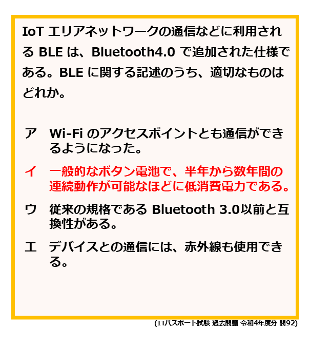 o_hara_it's tweet photo. 【BLE】
👉低消費電力で近距離通信できるBluetoothの仕様
👉整理
・ボタン電池で長期間動作できる
・Bluetooth 3.0以前とは互換性なし
・Wi-Fiや赤外線とは別
✅覚え方
👉Low Energy=低消費電力
少ない電力で長く動く!
#ITパスポート #BLE https://t.co/PidbugaSiX