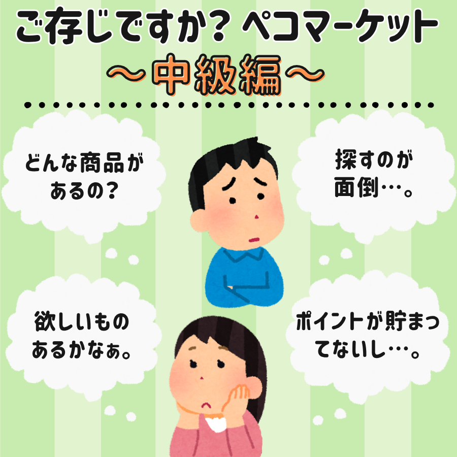 ペコマーケットでお取り寄せ #みんなでペコ通 ＼ ペコマーケットご存じ