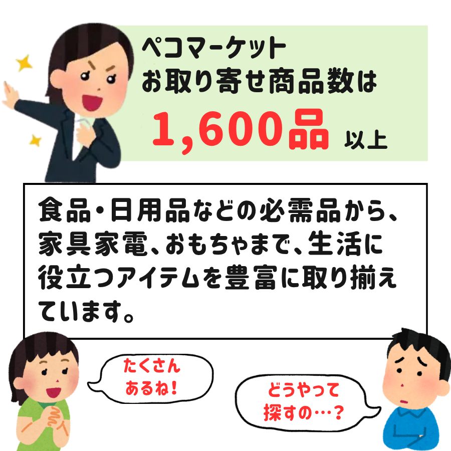ペコマーケットでお取り寄せ #みんなでペコ通 ＼ ペコマーケットご存じ