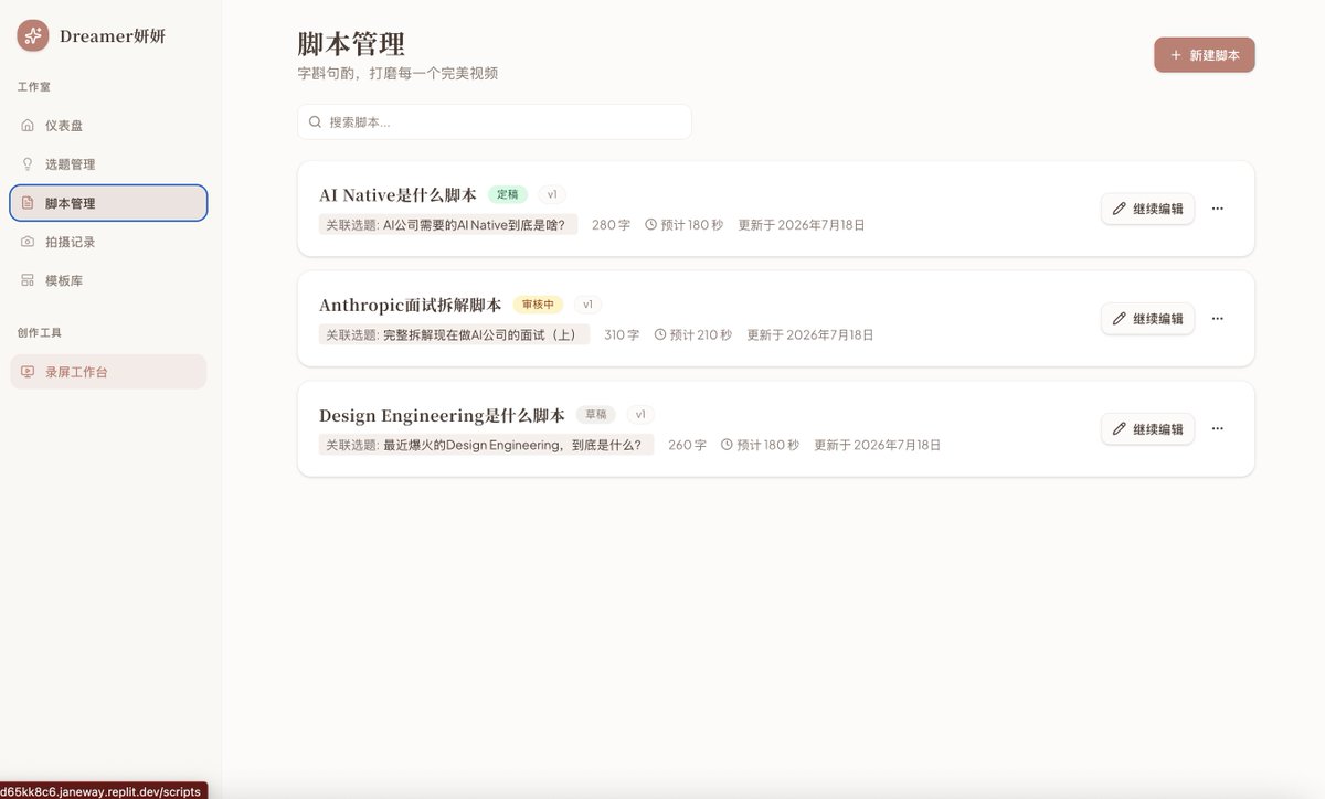 yanliudreamer's tweet photo. 快速给自己搭建了一个AI工作台
包括选题记录，脚本写作，拍摄安排，多平台运营，各种卡片模板库，还有录制视频界面，比如选横屏竖屏，直接写字或者做成ppt，这样就可以直接一站式把整个流程搞定啦，不用到处切换app😍

今年希望可以打破舒适区多拍视频💪
打造一套SOP，这样会轻松很多
等我慢慢迭代下和大家分享哈哈